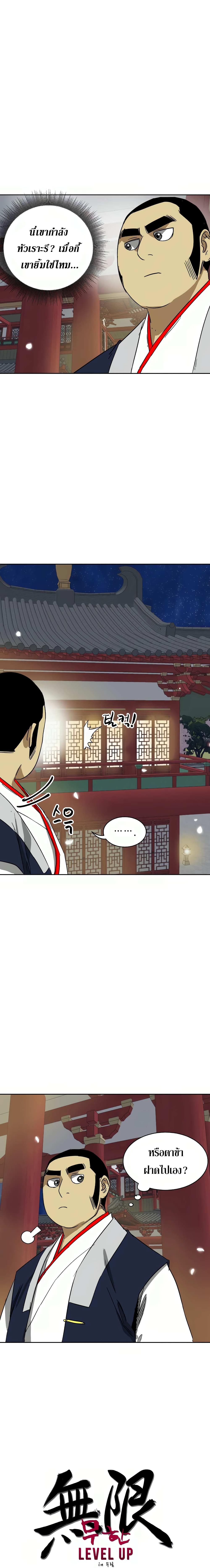 Infinite Level Up in Murim page 8