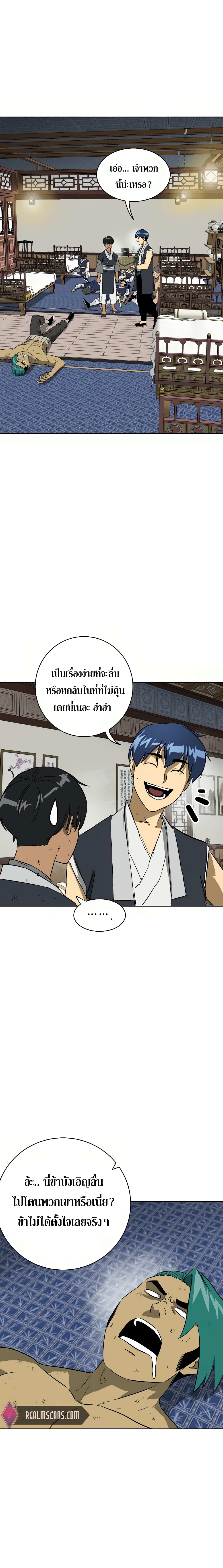 Infinite Level Up in Murim page 10