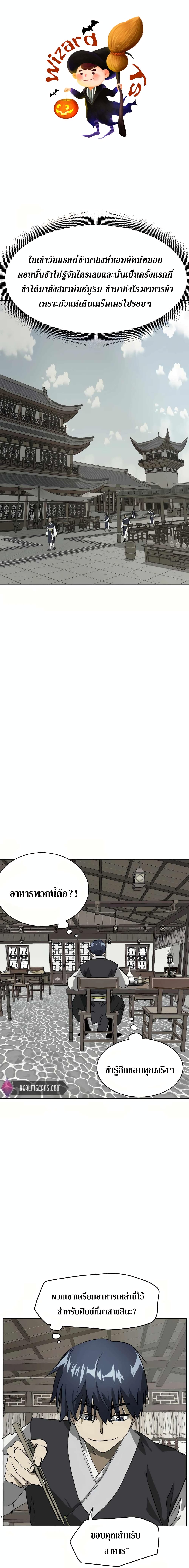 Infinite Level Up in Murim page 1