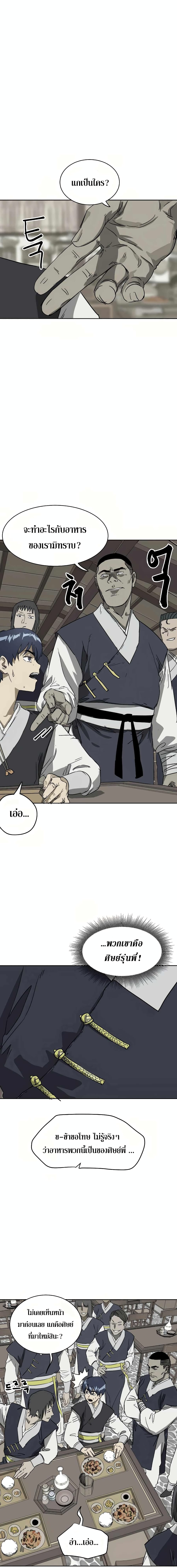 Infinite Level Up in Murim page 2