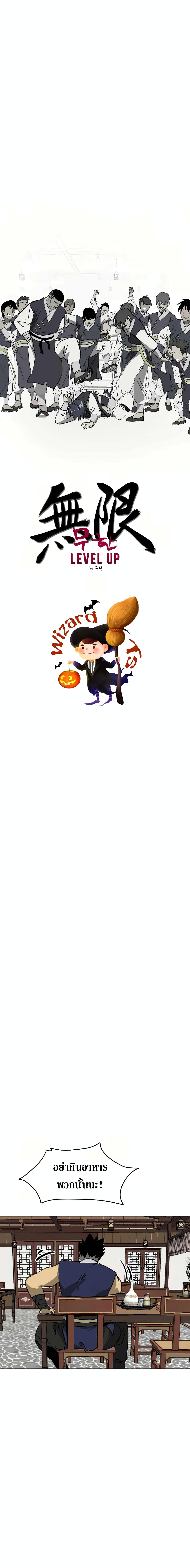 Infinite Level Up in Murim page 5