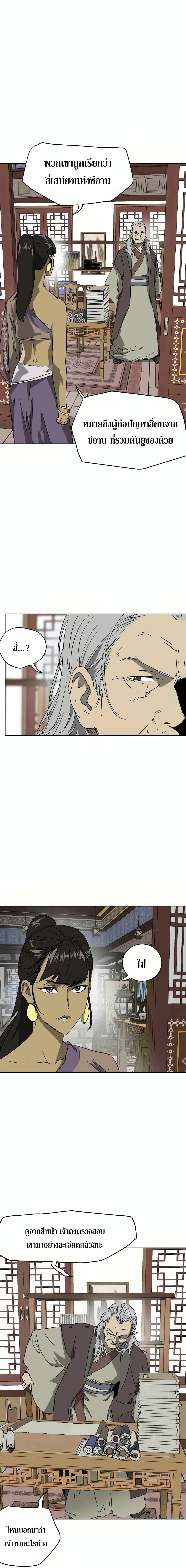 Infinite Level Up in Murim page 2