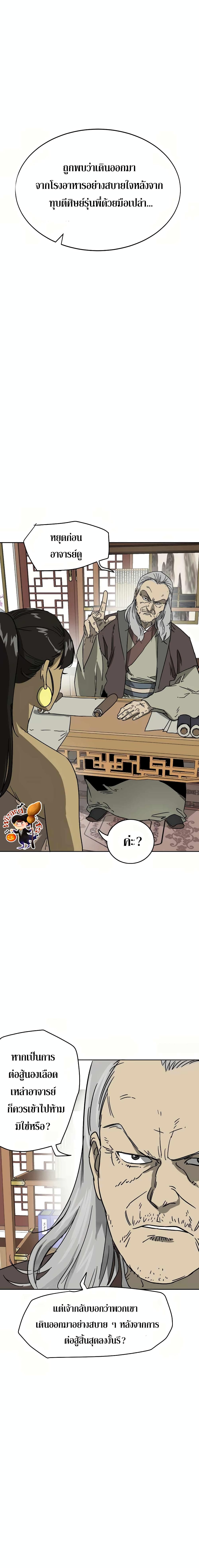 Infinite Level Up in Murim page 5