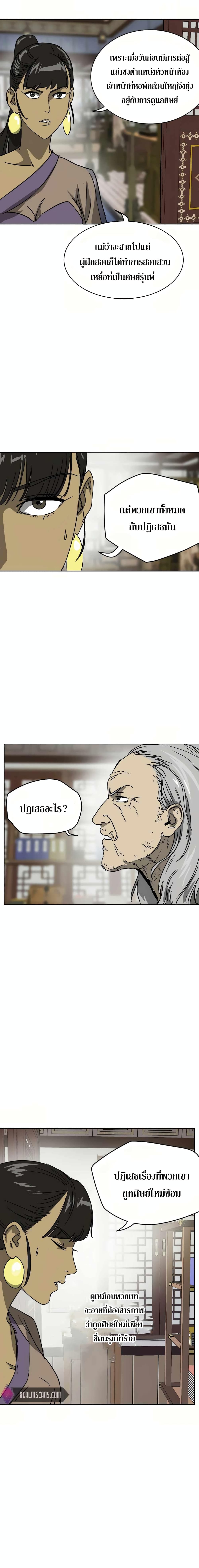 Infinite Level Up in Murim page 6