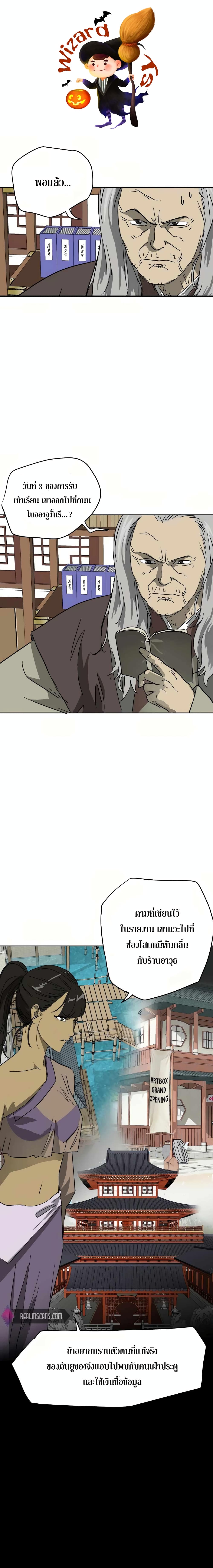 Infinite Level Up in Murim page 1