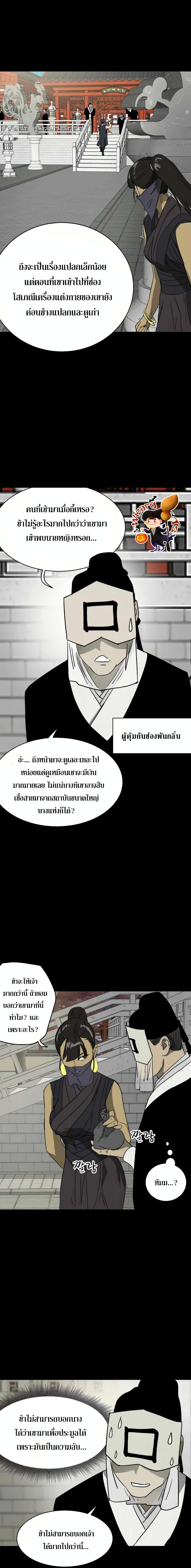 Infinite Level Up in Murim page 2