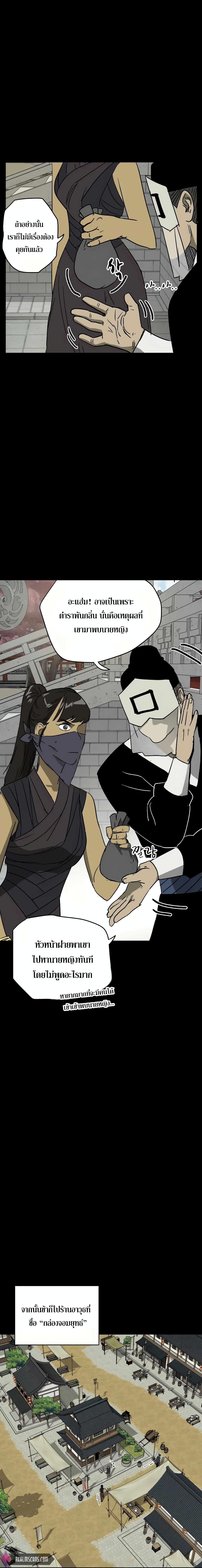 Infinite Level Up in Murim page 3