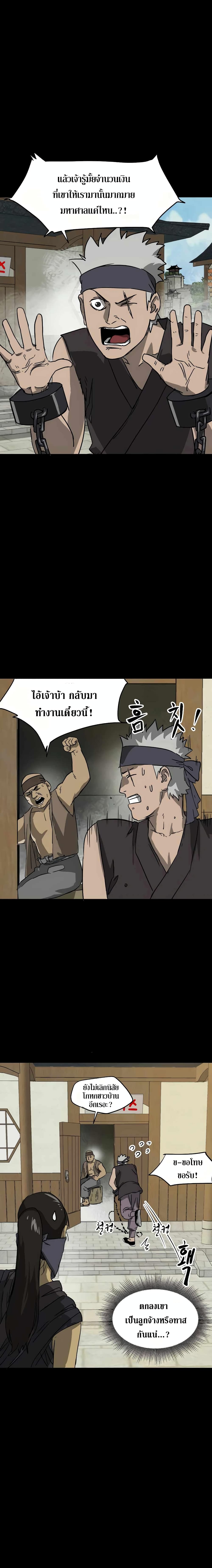 Infinite Level Up in Murim page 5