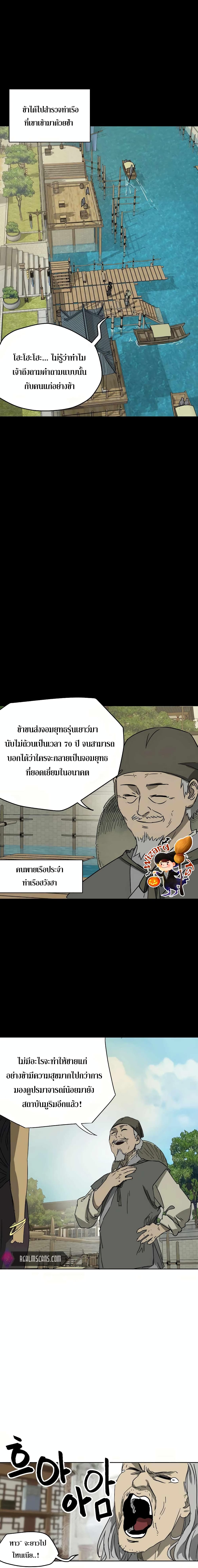 Infinite Level Up in Murim page 6