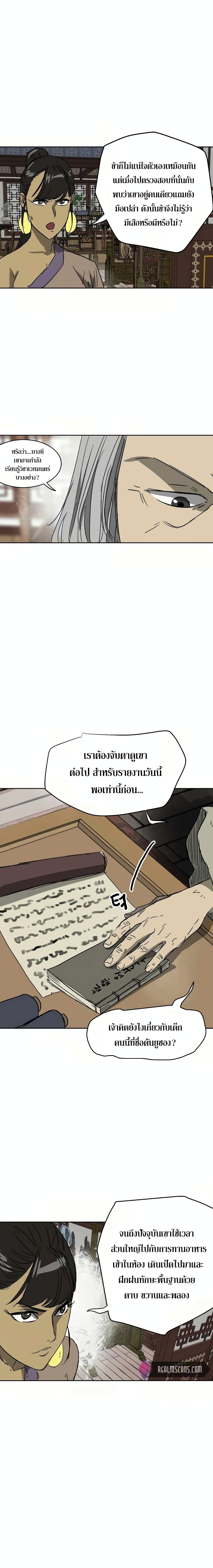 Infinite Level Up in Murim page 9