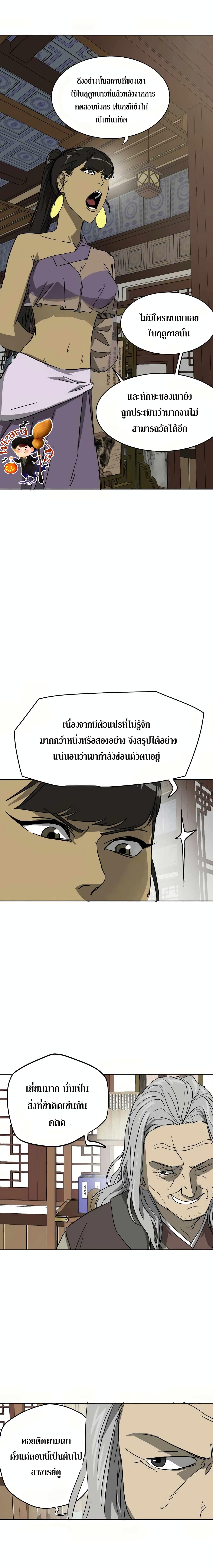 Infinite Level Up in Murim page 10