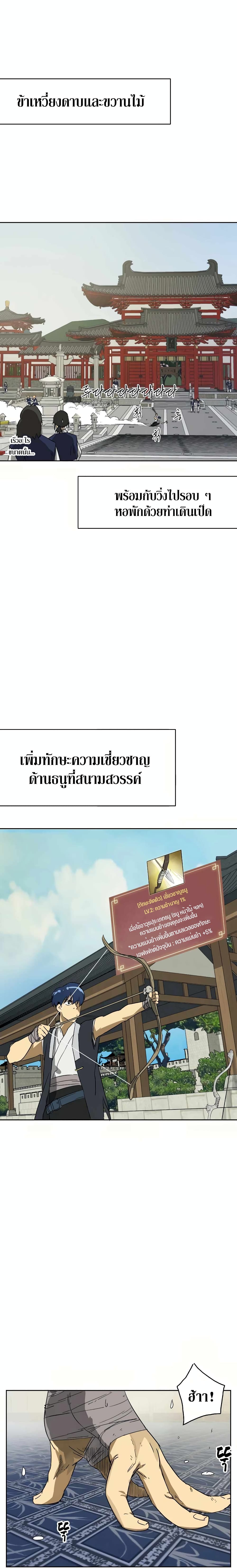 Infinite Level Up in Murim page 2