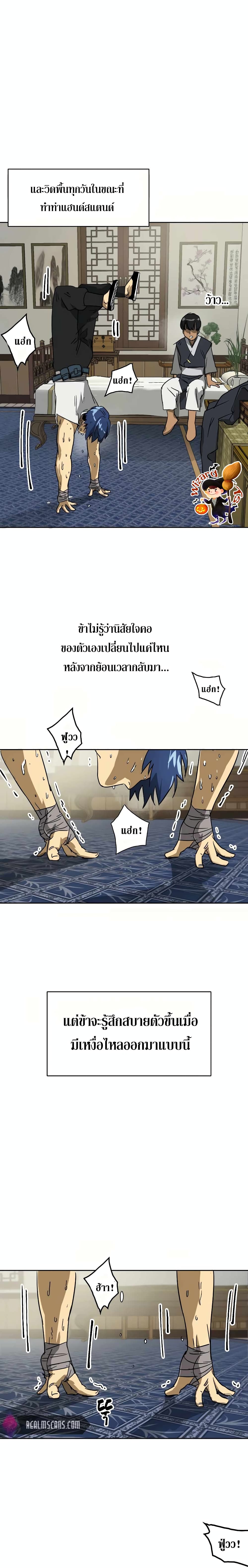 Infinite Level Up in Murim page 3