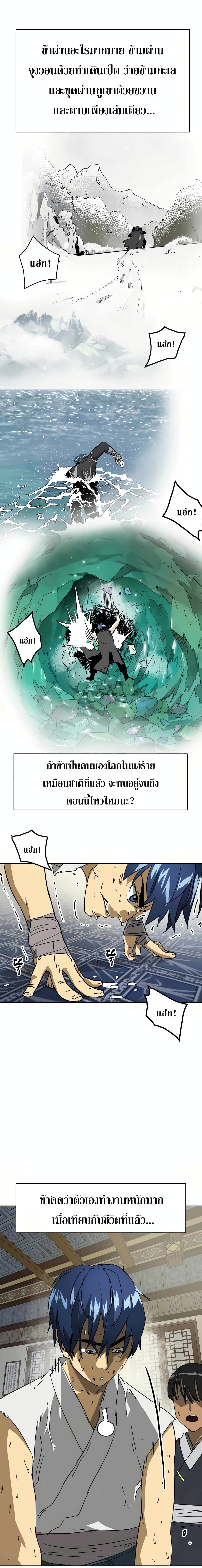 Infinite Level Up in Murim page 4
