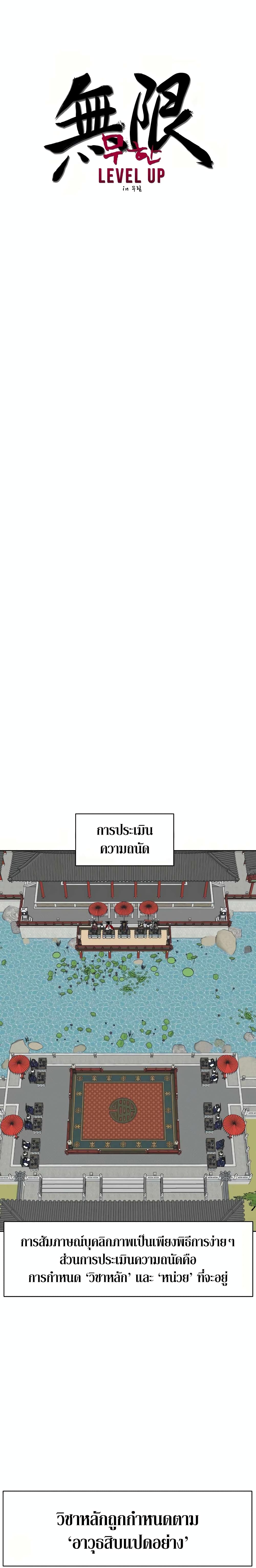 Infinite Level Up in Murim page 6