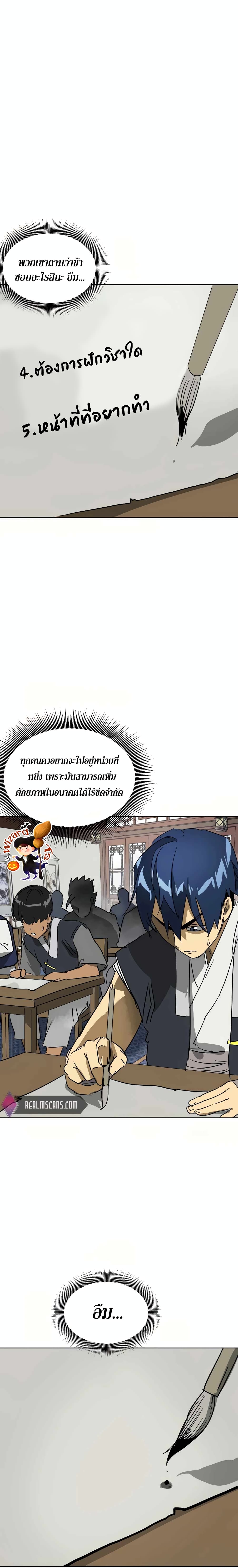 Infinite Level Up in Murim page 9