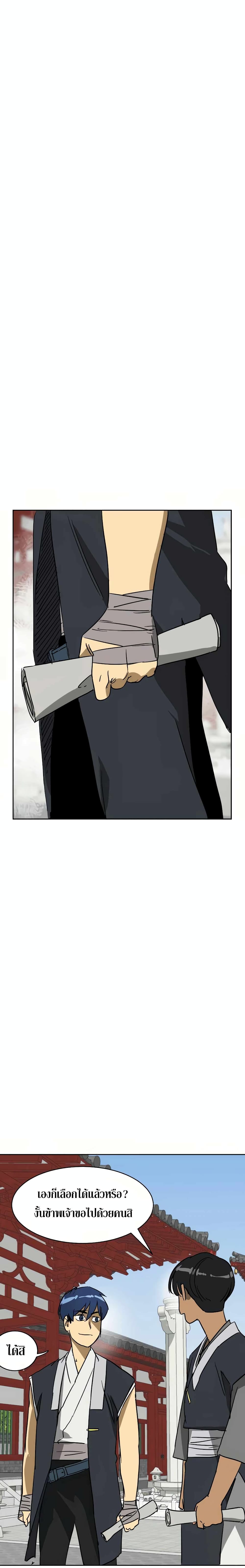 Infinite Level Up in Murim page 10