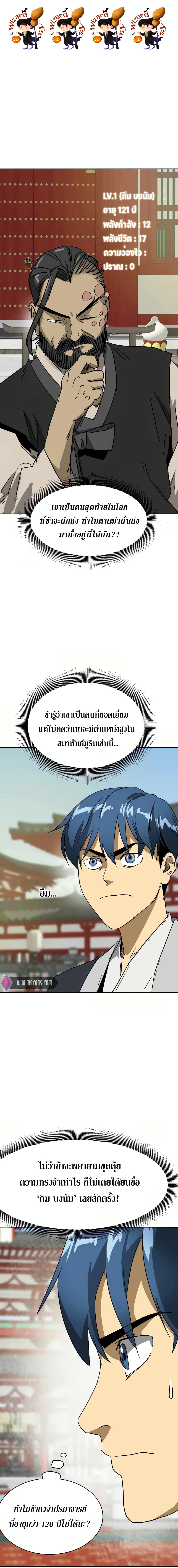 Infinite Level Up in Murim page 1