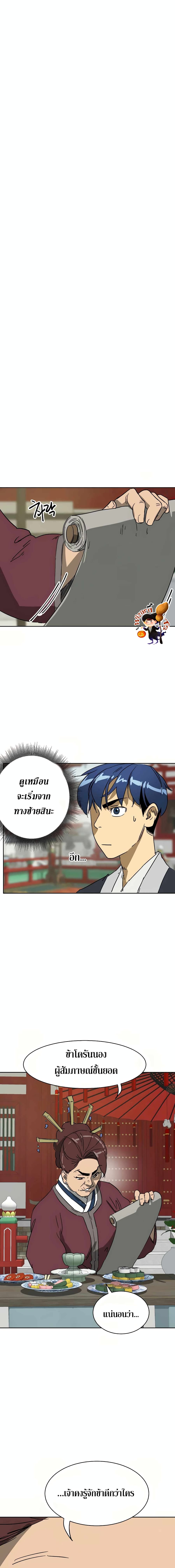 Infinite Level Up in Murim page 3