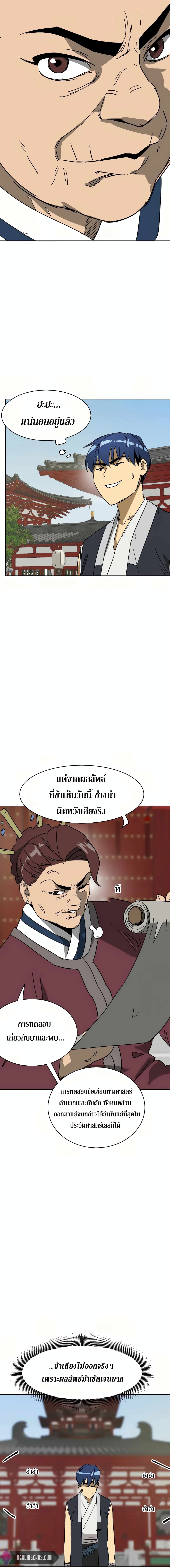 Infinite Level Up in Murim page 4