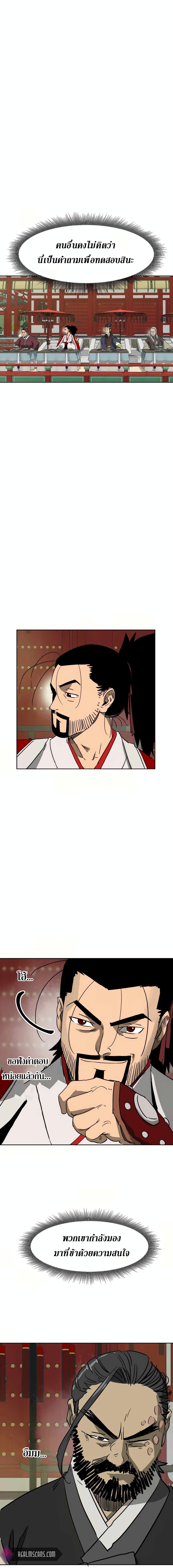 Infinite Level Up in Murim page 10