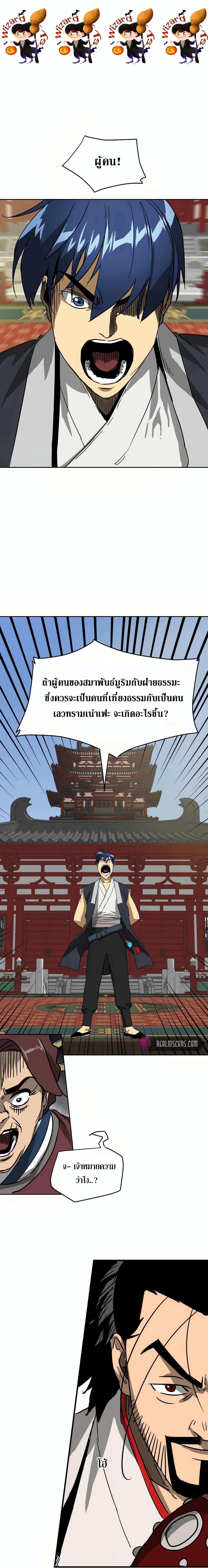 Infinite Level Up in Murim page 1