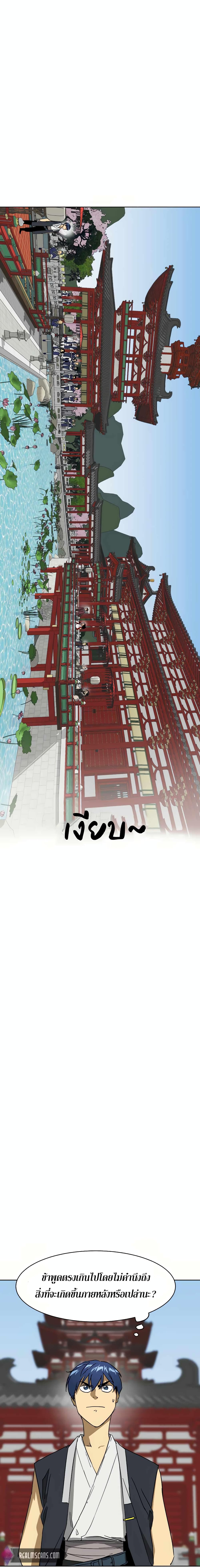 Infinite Level Up in Murim page 3