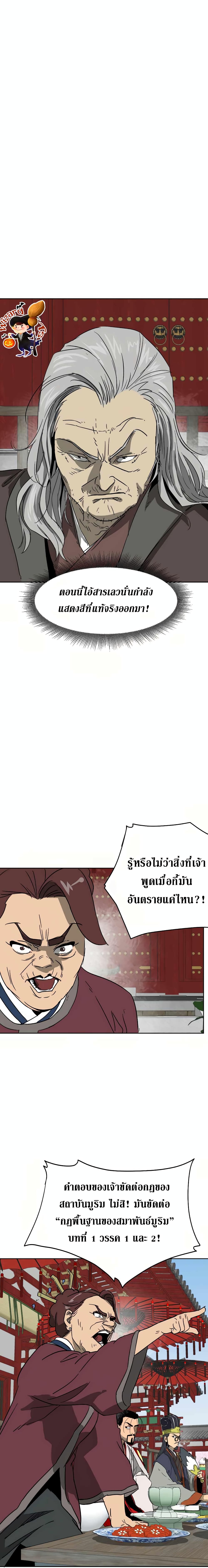 Infinite Level Up in Murim page 4