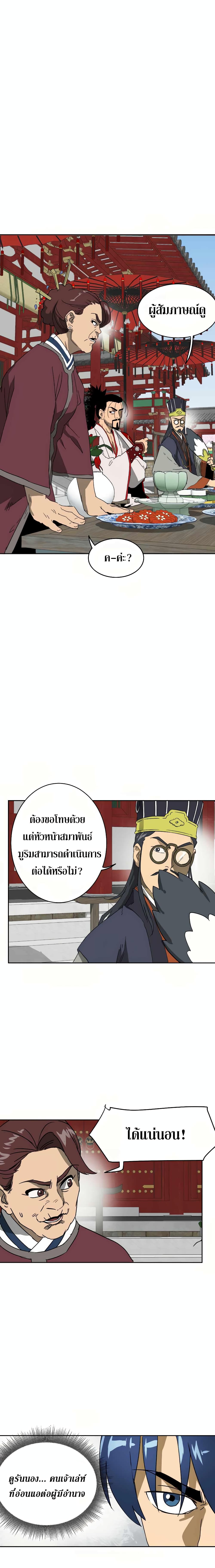 Infinite Level Up in Murim page 7