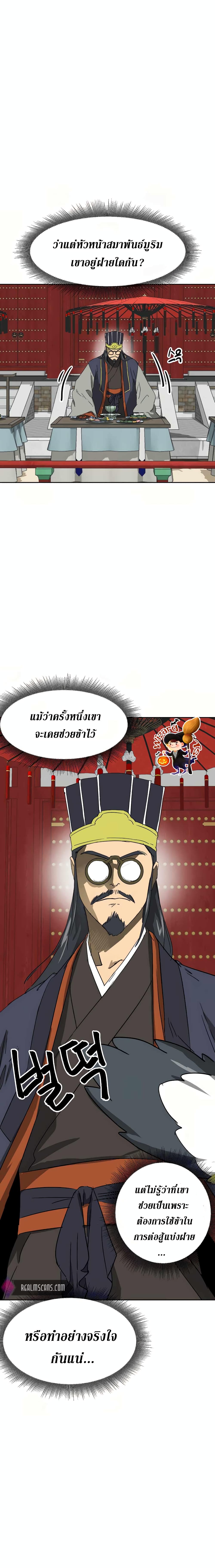 Infinite Level Up in Murim page 8