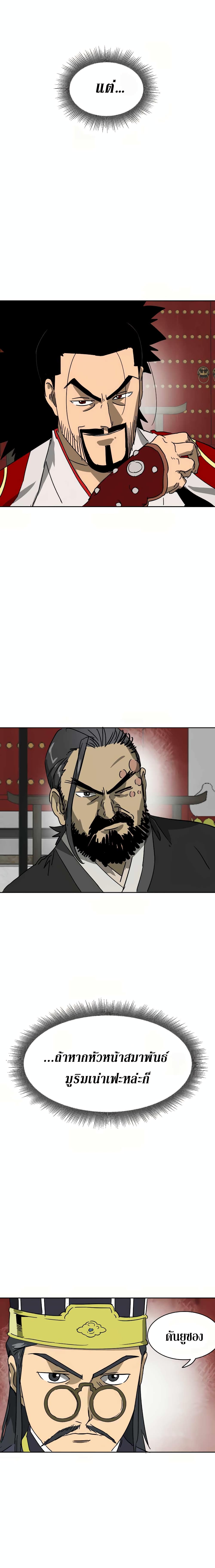 Infinite Level Up in Murim page 9