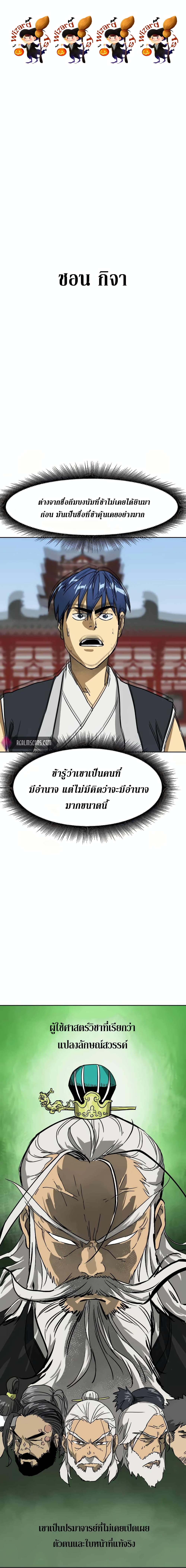 Infinite Level Up in Murim page 1
