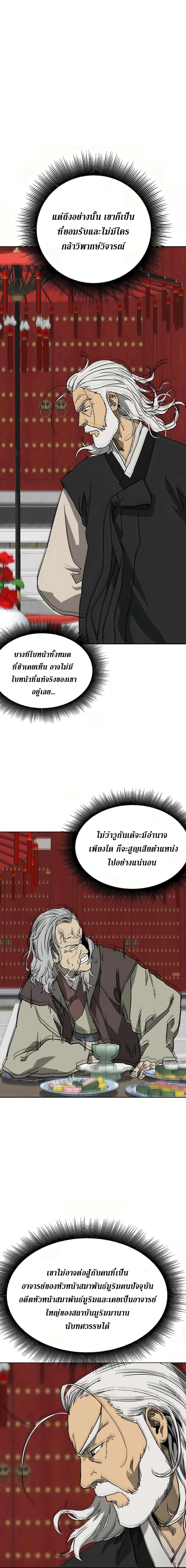 Infinite Level Up in Murim page 2