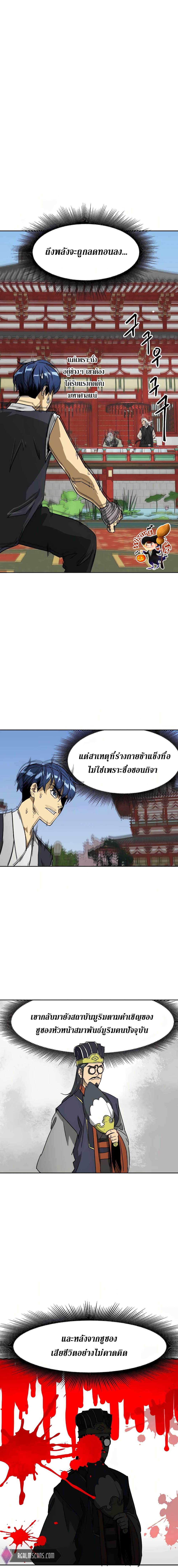 Infinite Level Up in Murim page 3