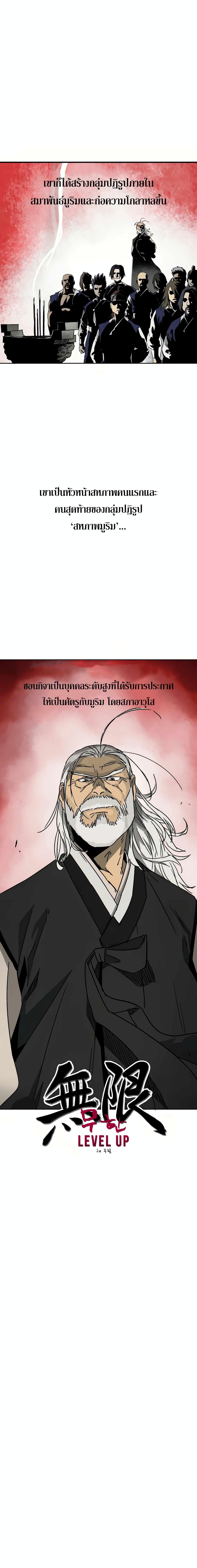 Infinite Level Up in Murim page 4