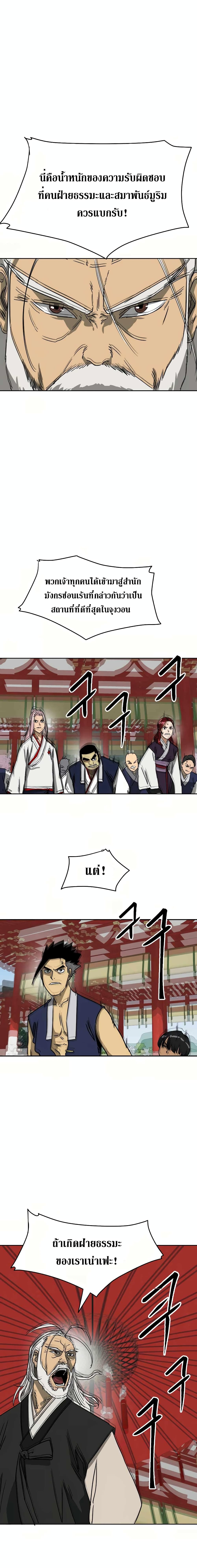 Infinite Level Up in Murim page 7