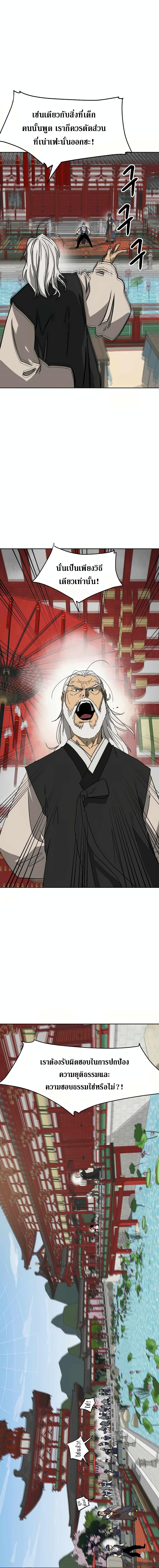 Infinite Level Up in Murim page 8