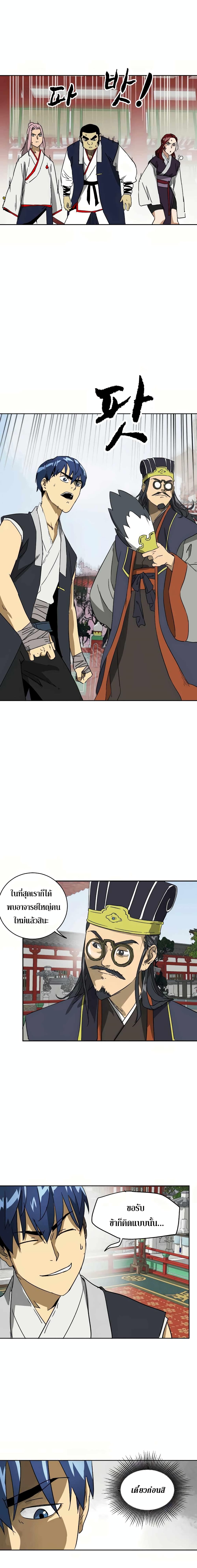 Infinite Level Up in Murim page 10