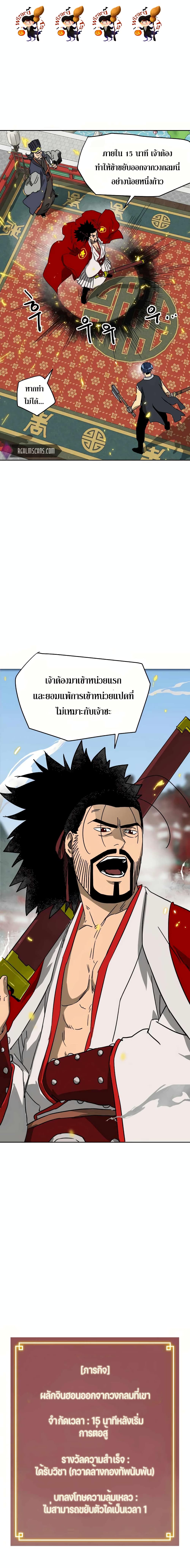 Infinite Level Up in Murim page 1