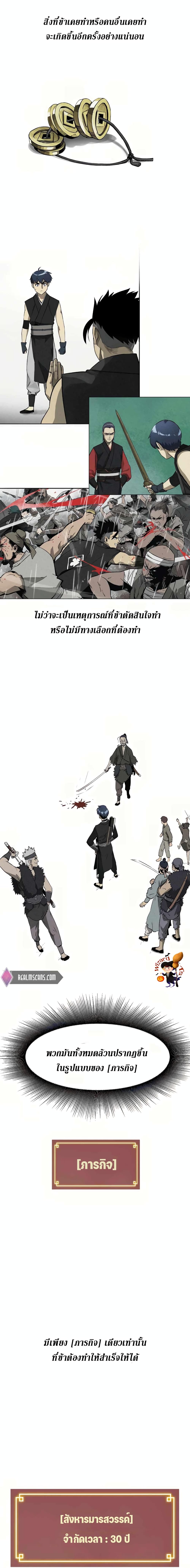 Infinite Level Up in Murim page 3