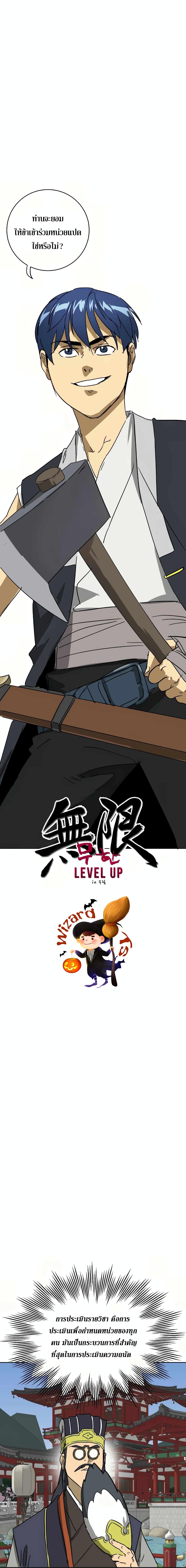 Infinite Level Up in Murim page 5