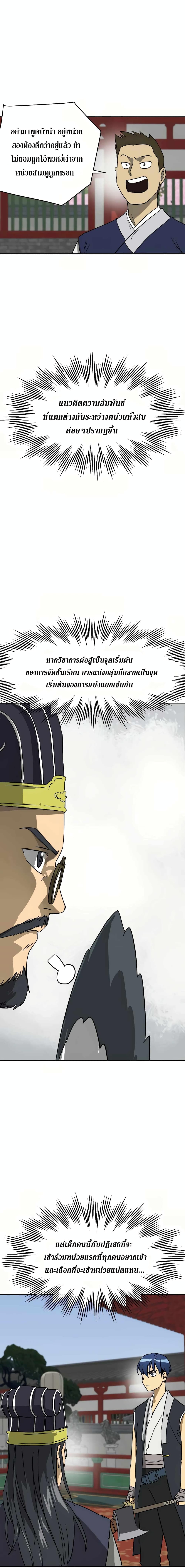 Infinite Level Up in Murim page 7