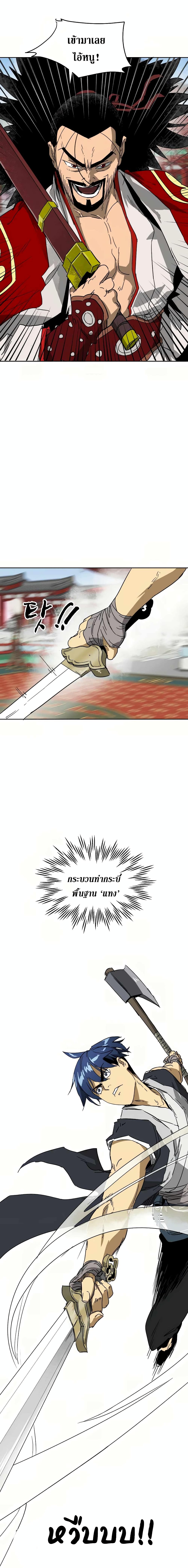 Infinite Level Up in Murim page 8