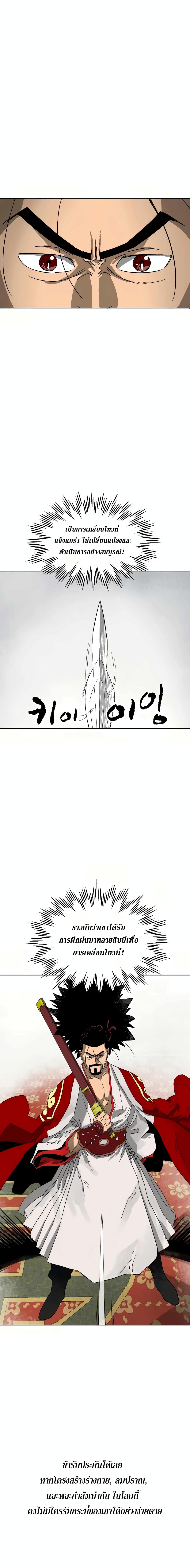 Infinite Level Up in Murim page 9