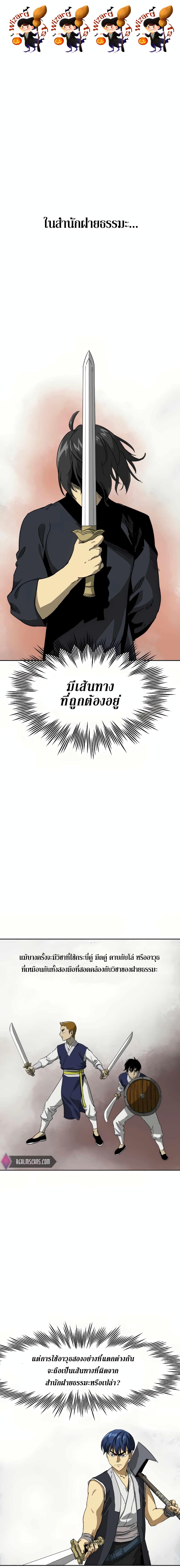 Infinite Level Up in Murim page 1