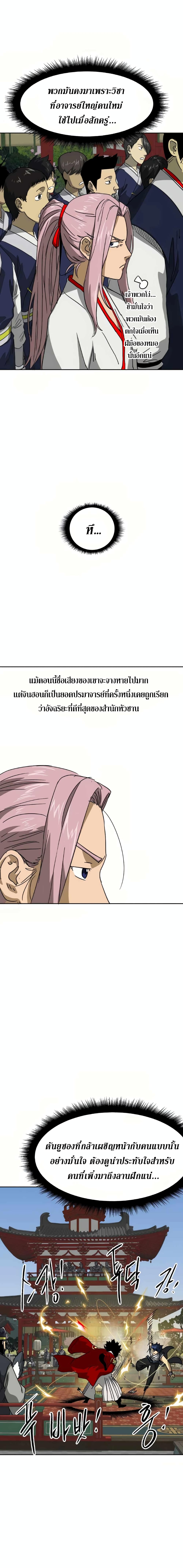 Infinite Level Up in Murim page 6