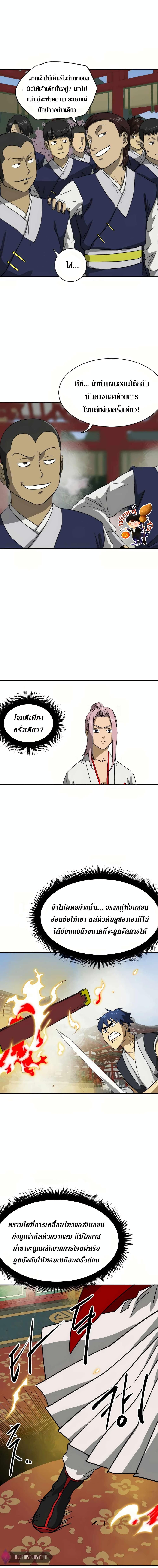 Infinite Level Up in Murim page 7