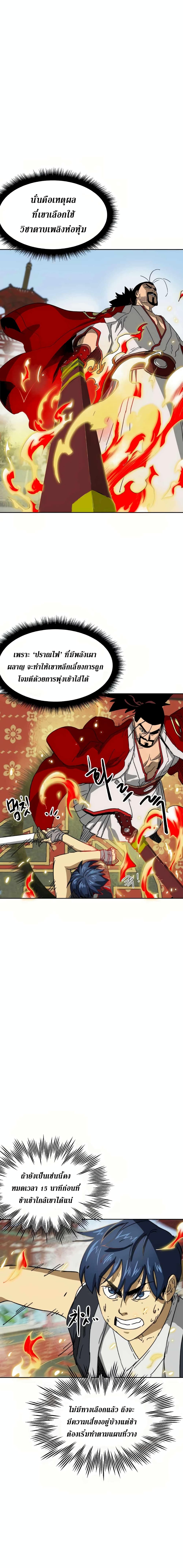 Infinite Level Up in Murim page 8