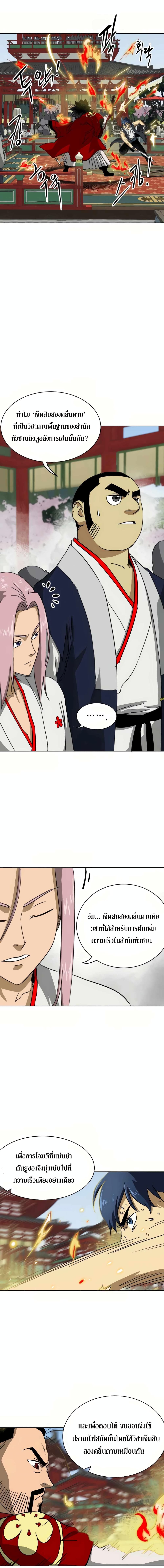 Infinite Level Up in Murim page 9