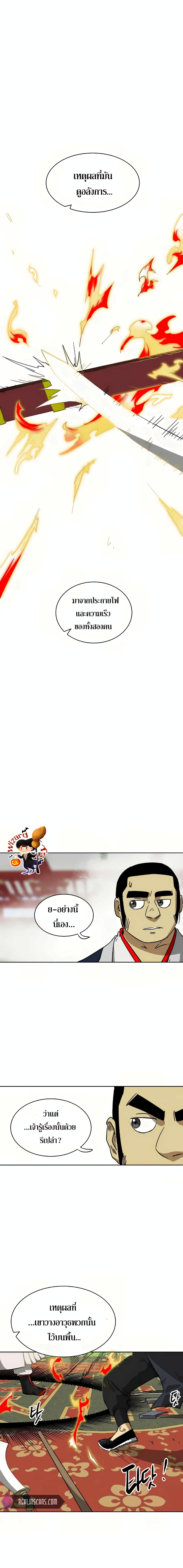 Infinite Level Up in Murim page 10